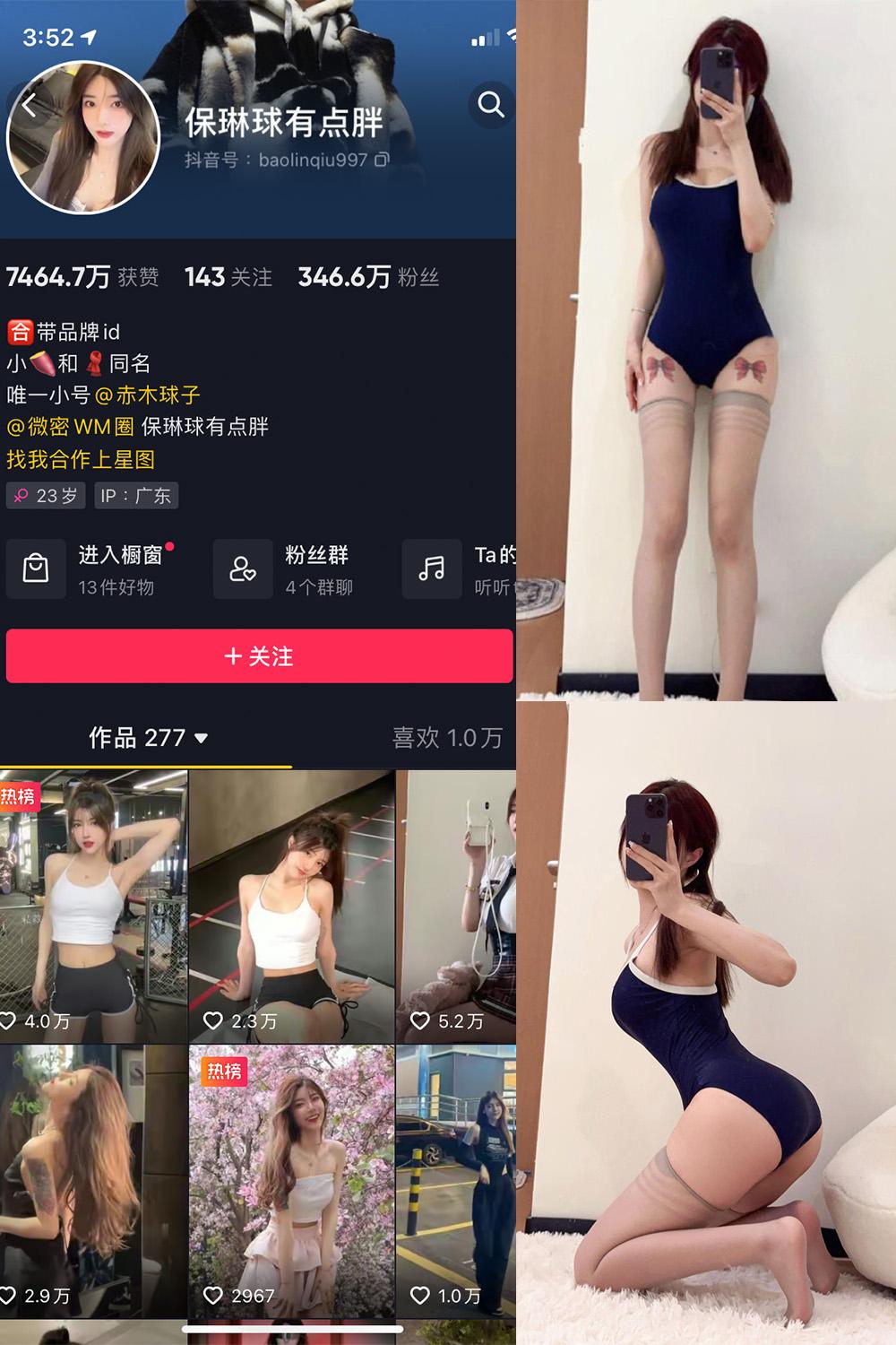 抖音 保琳球有点胖 微密圈图包资源 NO.021期 【14P】