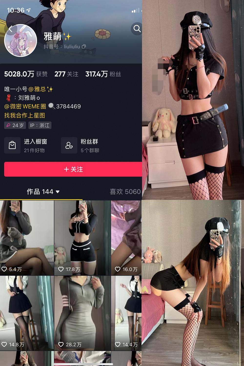 抖音 刘雅萌 微密圈图包资源 NO.025期 【82P】