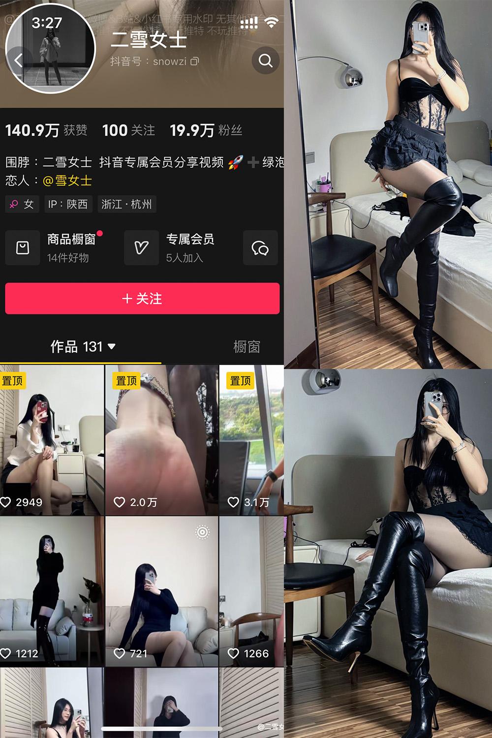 抖音 二雪女士 微密圈图包资源 NO.003期 【89P】