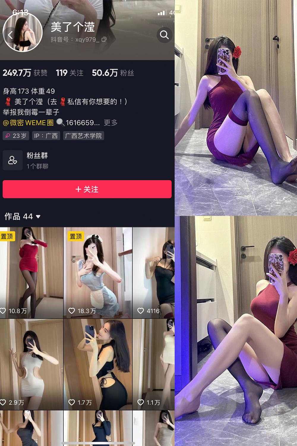 抖音 美了个滢 微密圈图包资源 嘉宾 NO.033期 【16P1V】