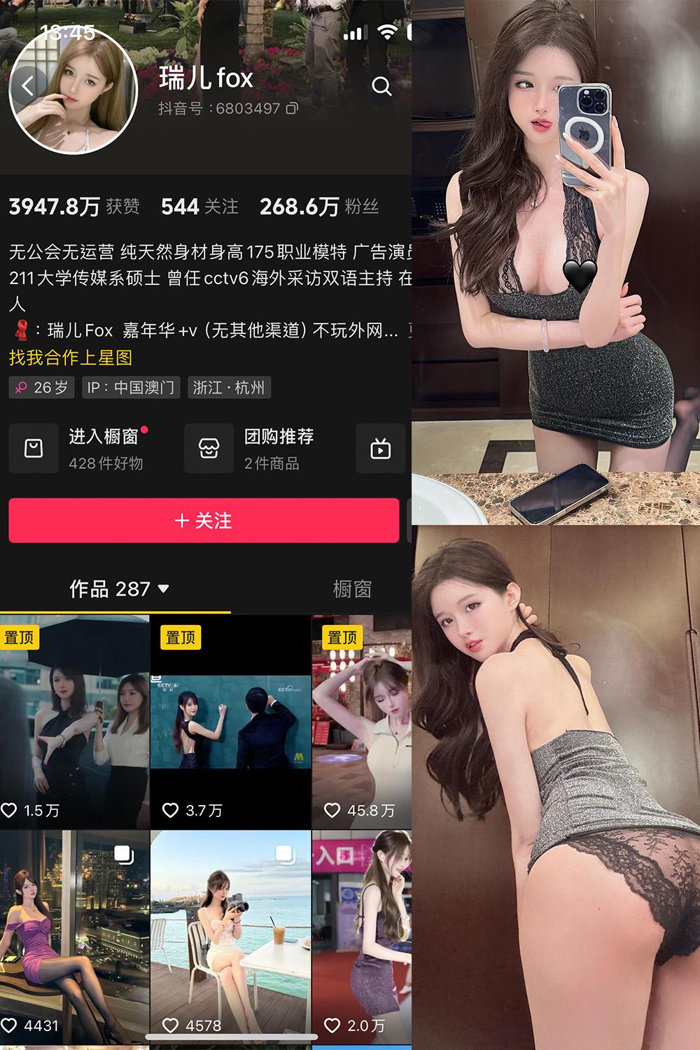 抖音 瑞儿fox 微密圈图包资源  NO.005期 【31P】
