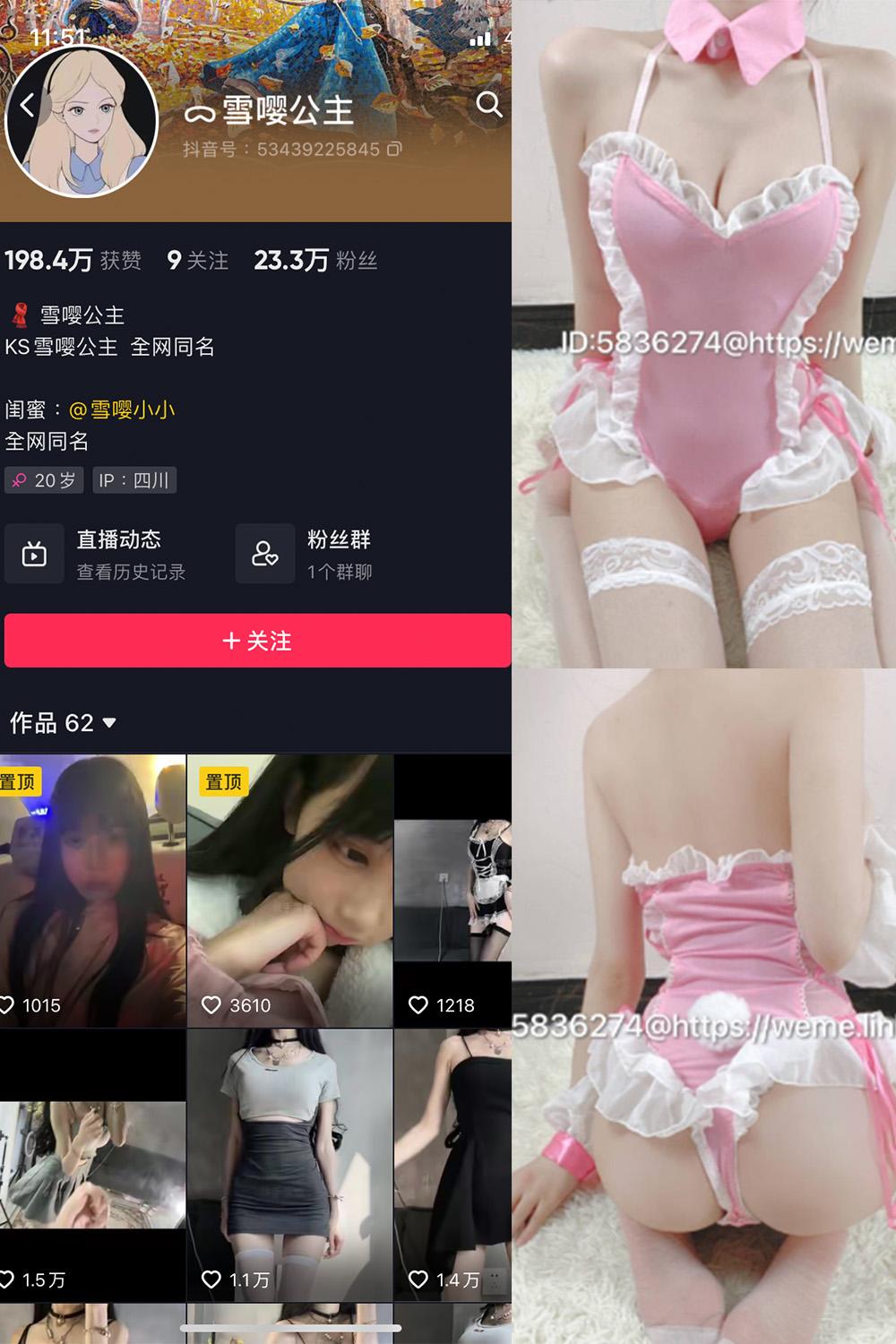 抖音 雪嘤公主 微密圈图包资源  NO.004期 【3P2V】