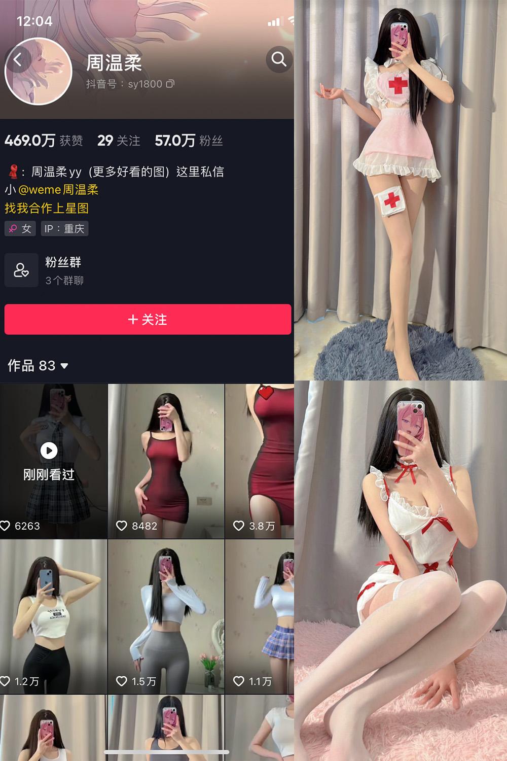抖音 周温柔 微密圈图包资源  NO.002期 【23P】