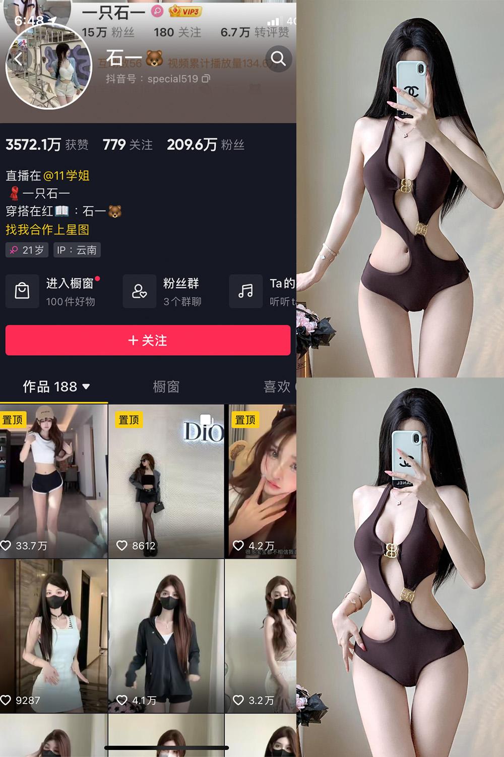 抖音 石一 微密圈图包资源  NO.016期 【7P】