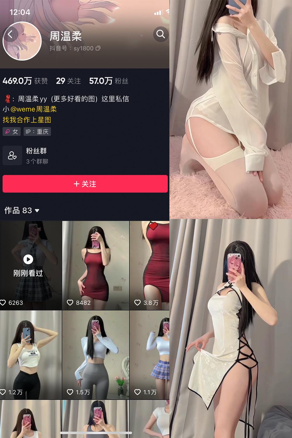 抖音 周温柔 微密圈图包资源 VIP 视频  NO.005期 【4V】