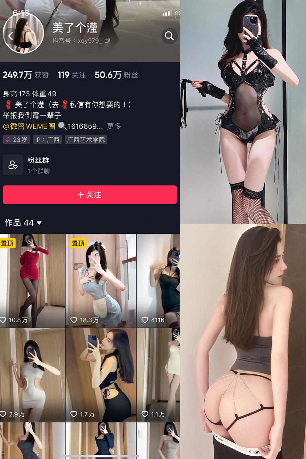 抖音 美了个滢 微密圈图包资源 嘉宾 NO.036期 【18P】
