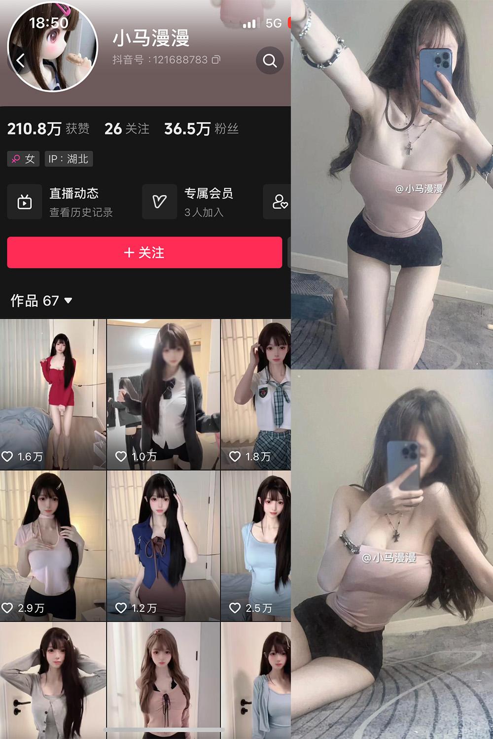 抖音 小马漫漫 微密圈图包资源 NO.028期 【16P】