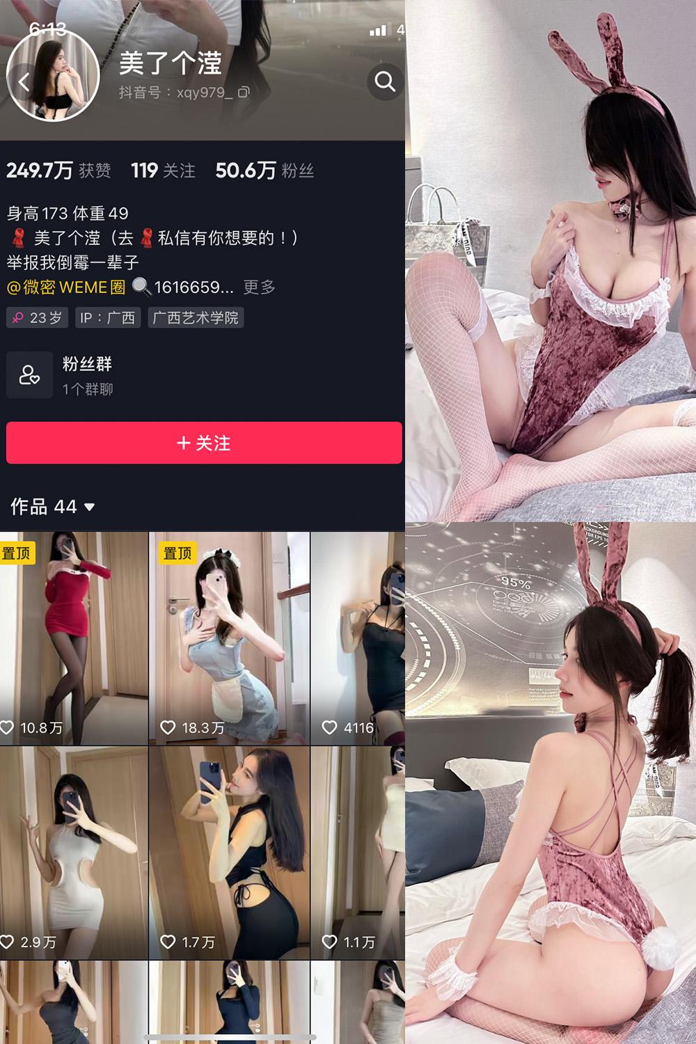 抖音 美了个滢 微密圈图包资源 嘉宾 NO.041期 【24P】