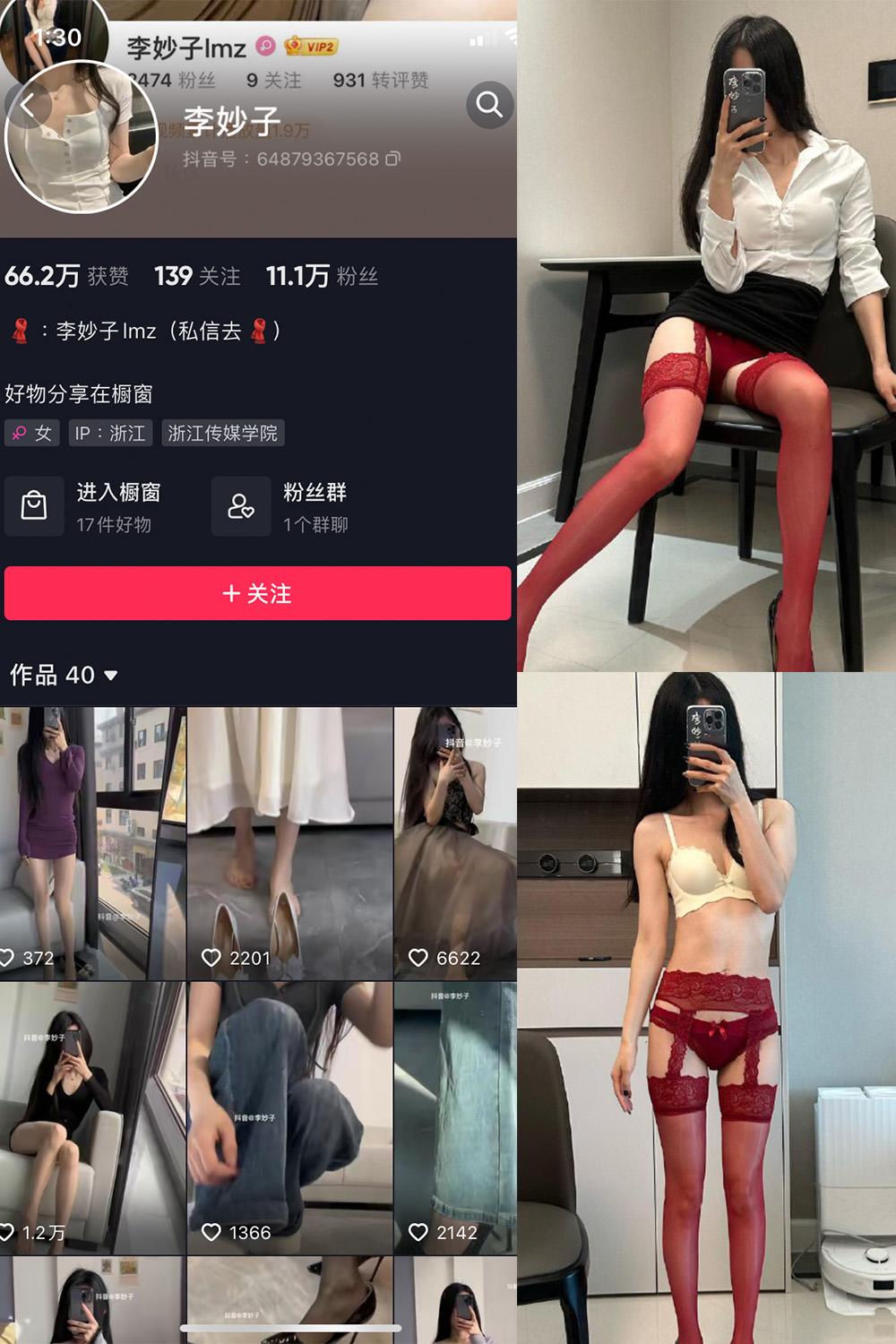 抖音 李妙子 微密圈图包资源 NO.061期 【27P】