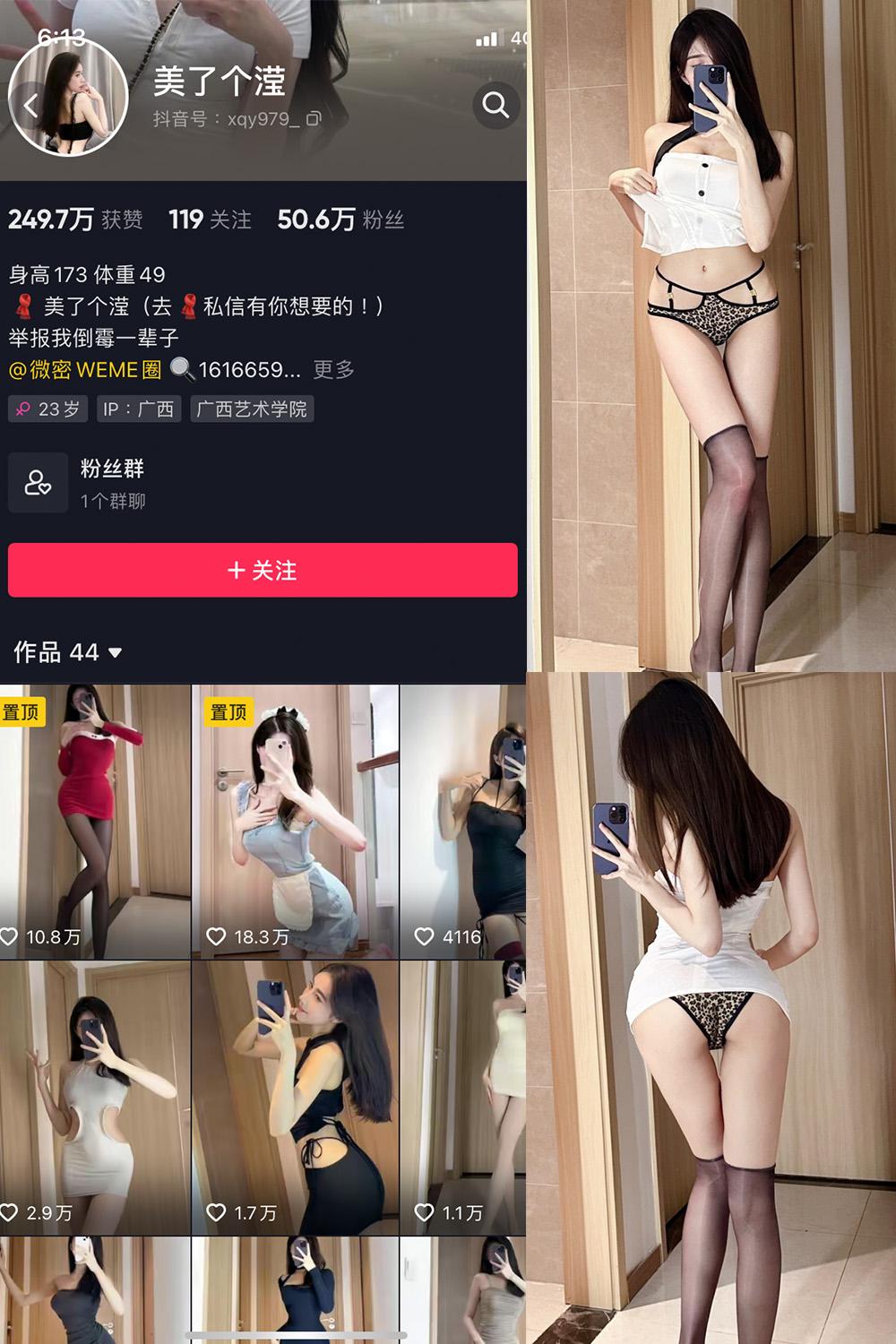 抖音 美了个滢 微密圈图包资源  NO.010期 【14P】