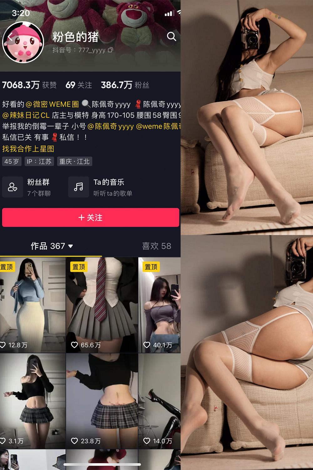 抖音 粉色的猪 微密圈图包资源  NO.002期 【42P】
