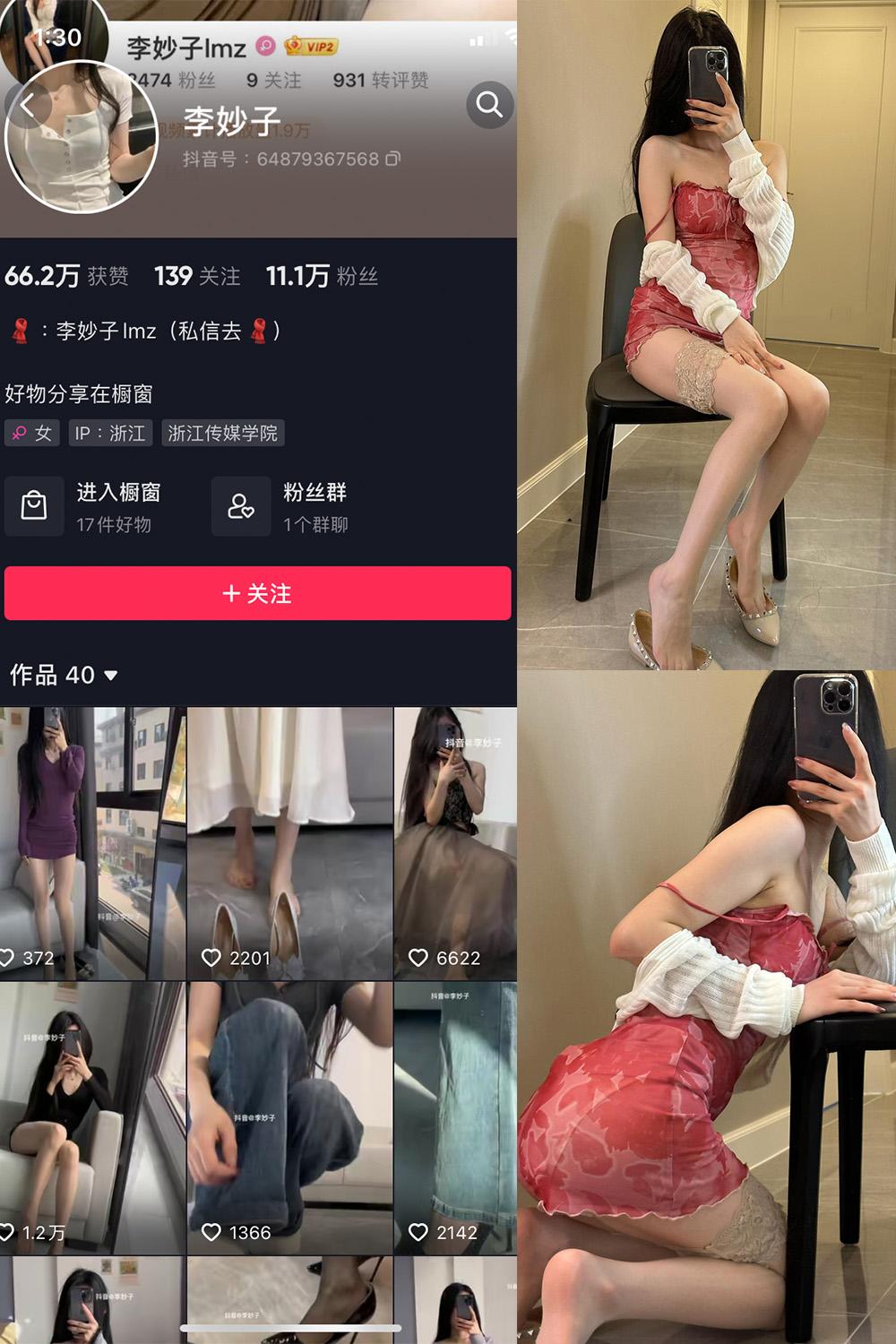 抖音 李妙子 微密圈图包资源 NO.039期 【14P1V】