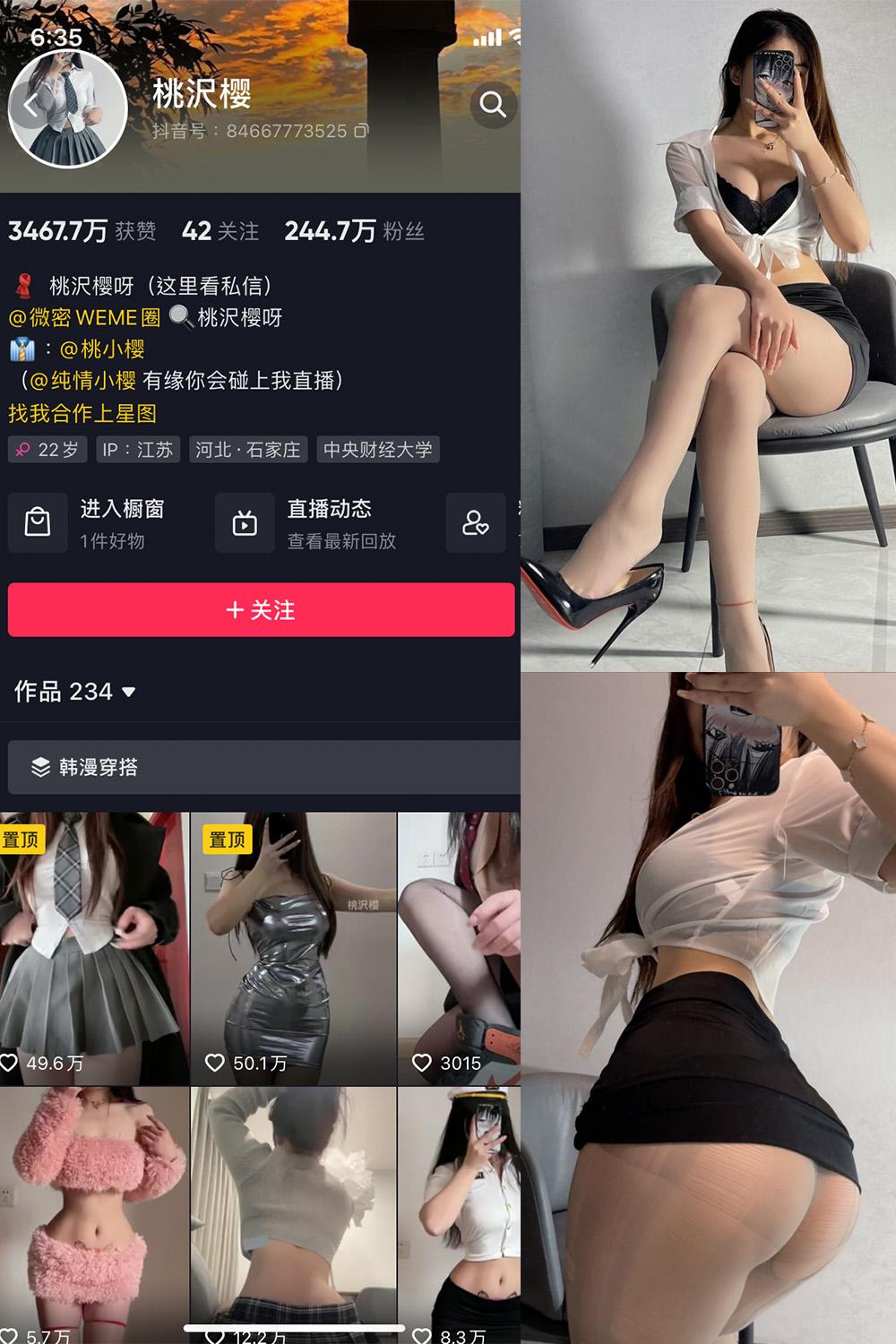 抖音 桃沢樱呀 微密圈图包资源  NO.041期 【51P】