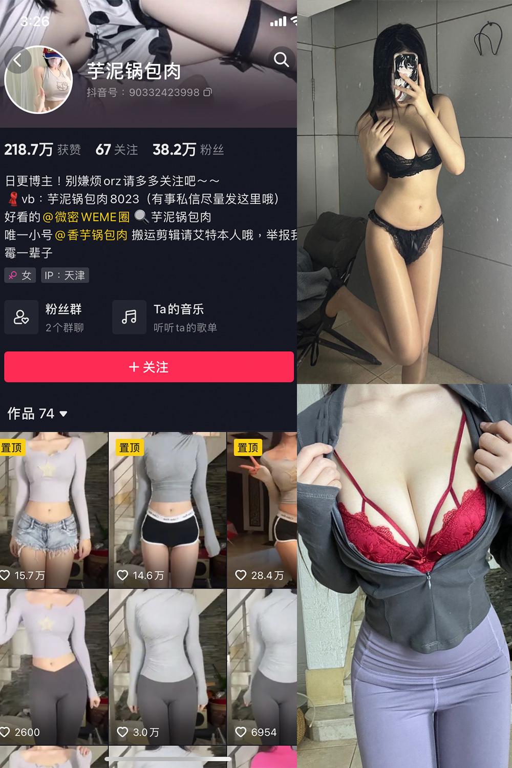 抖音 芋泥锅包肉 微密圈图包资源  NO.002期 【30P】最新