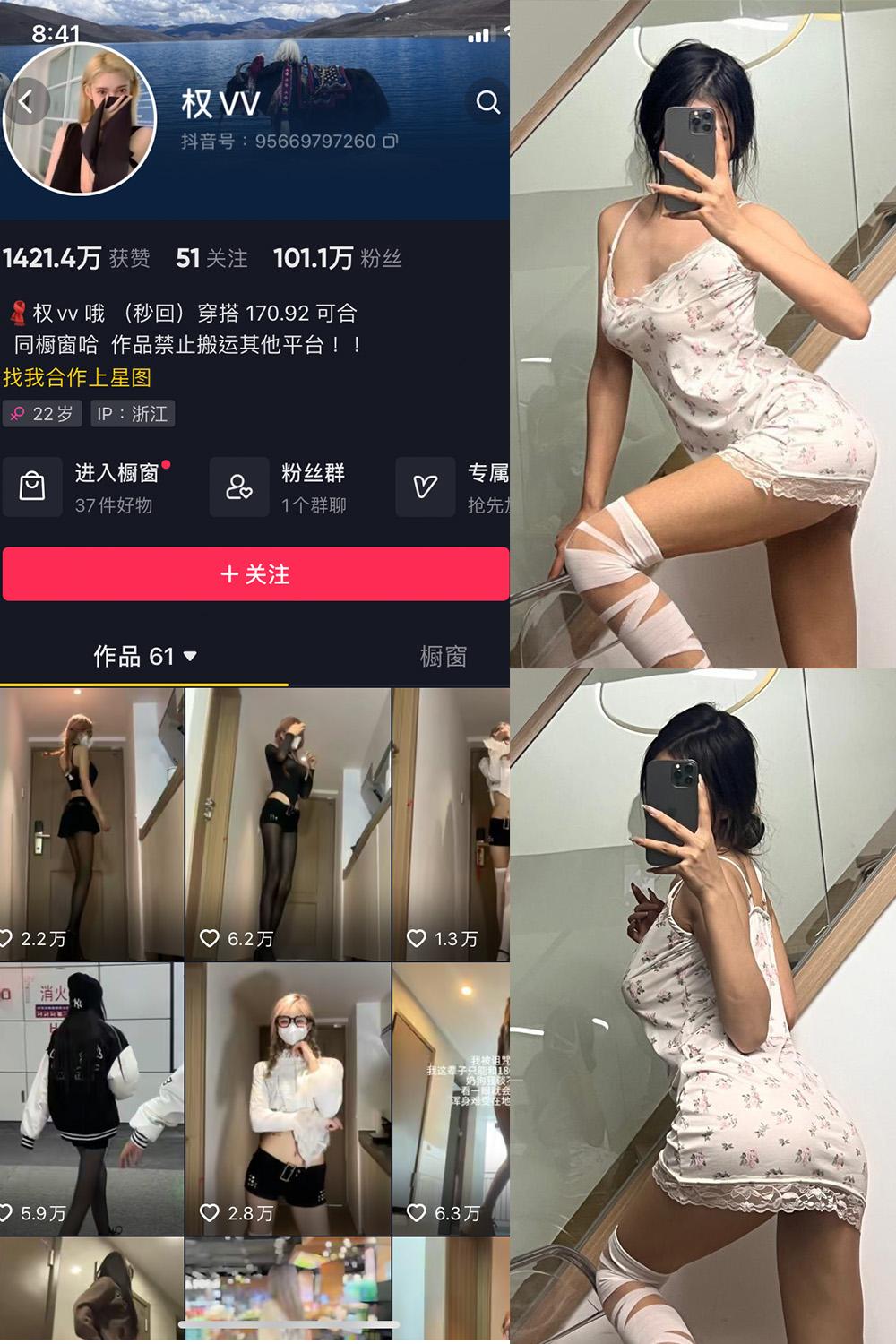 抖音 权vvv 微密圈图包资源  NO.017期 【7P3V】
