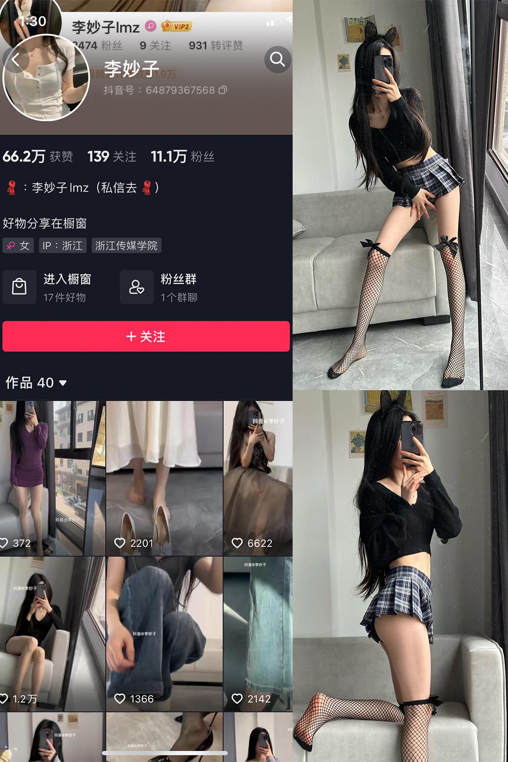 抖音 李妙子 微密圈图包资源  NO.005期 【28P】