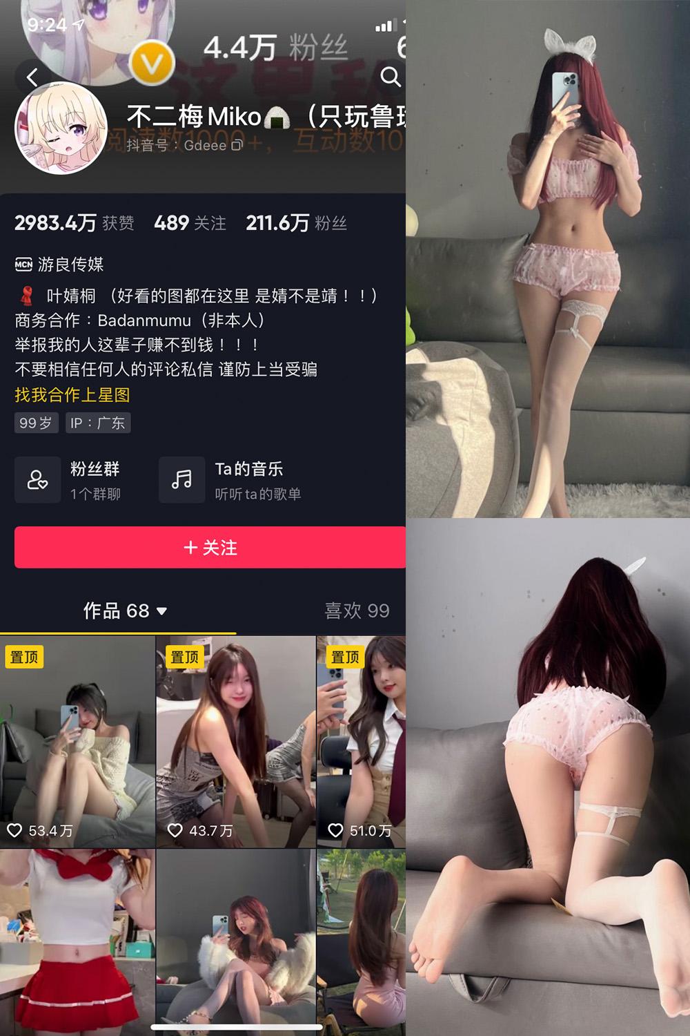 抖音 不二梅Miko 微密圈图包资源  NO.009期 【28P】最新