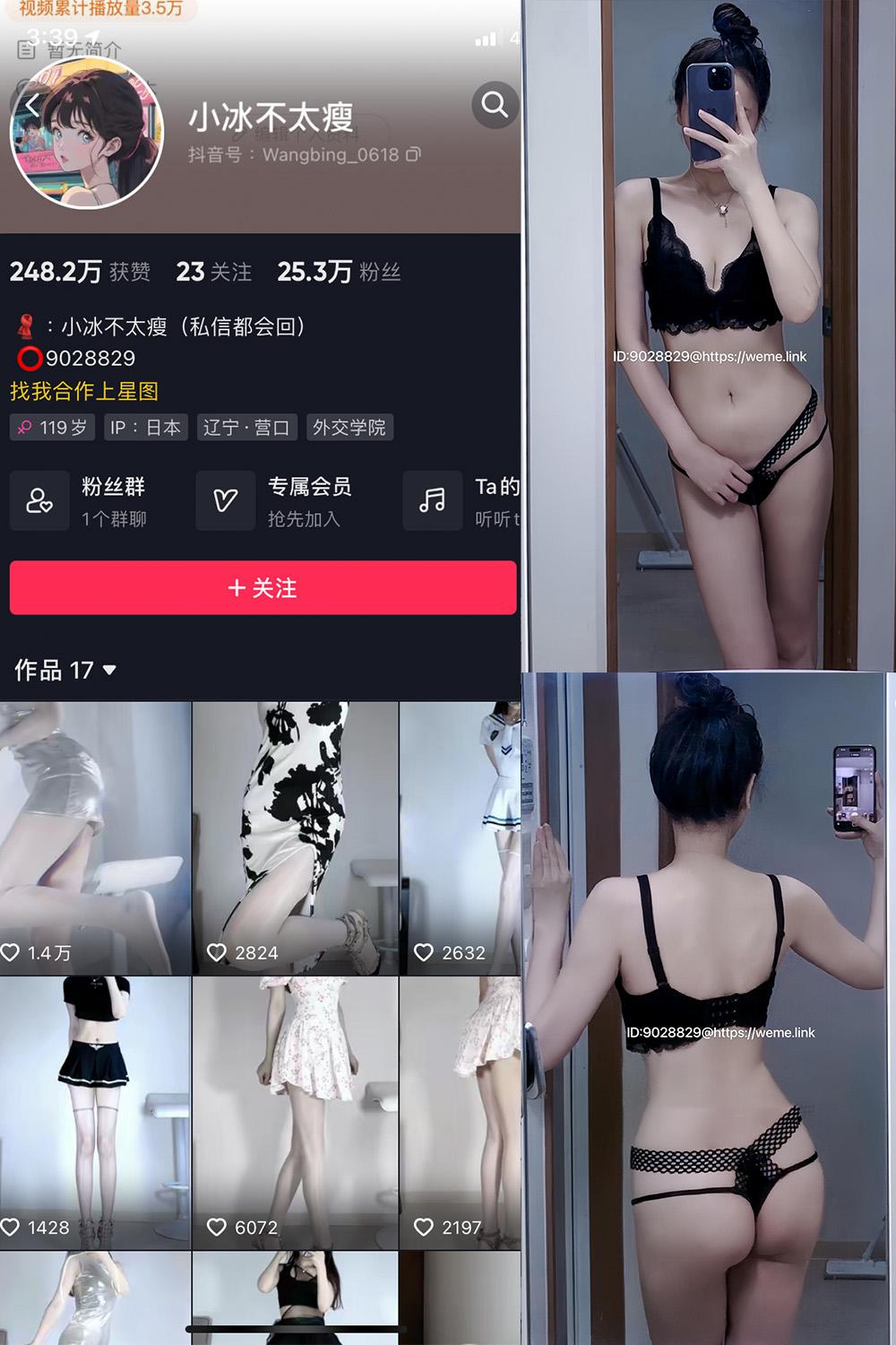 抖音 小冰不太瘦 微密圈图包资源 NO.031期 【14P7V】