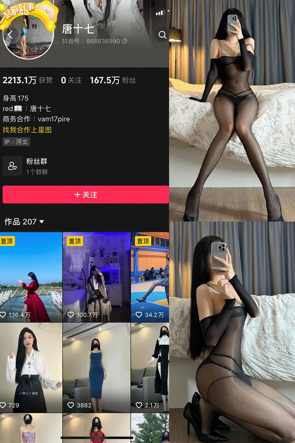 抖音 唐十七 微密圈图包资源 NO.015期 【19P】