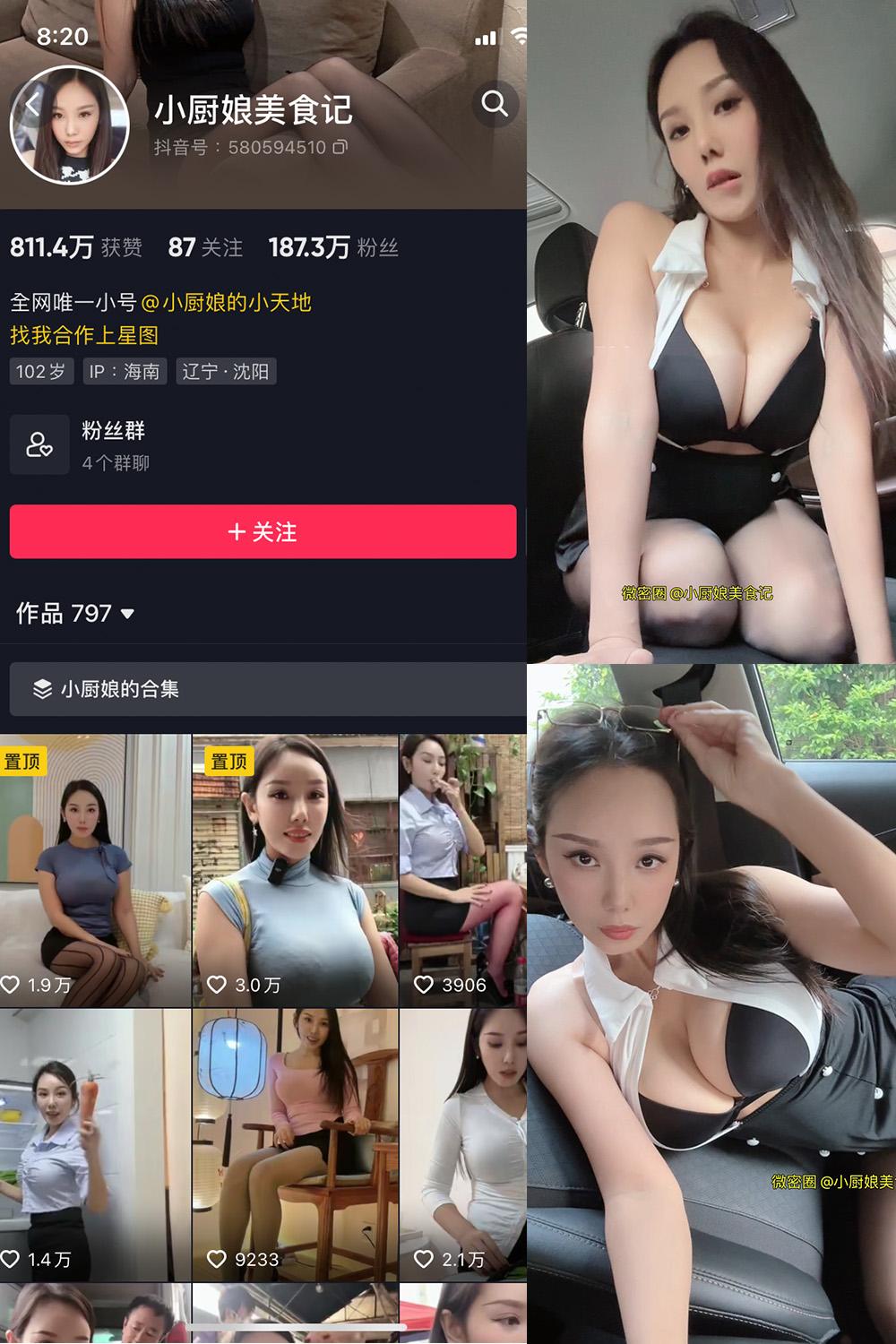 抖音 小厨娘美食记 微密圈图包资源  NO.015期 【10P】