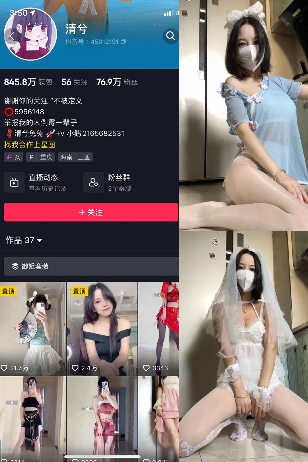 抖音 清兮 微密圈图包资源  NO.003期 【24P】