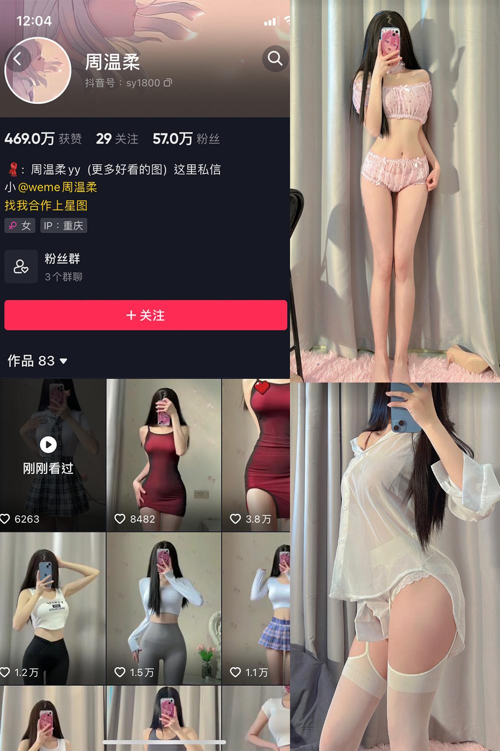 抖音 周温柔 微密圈图包资源  NO.003期 【34P】