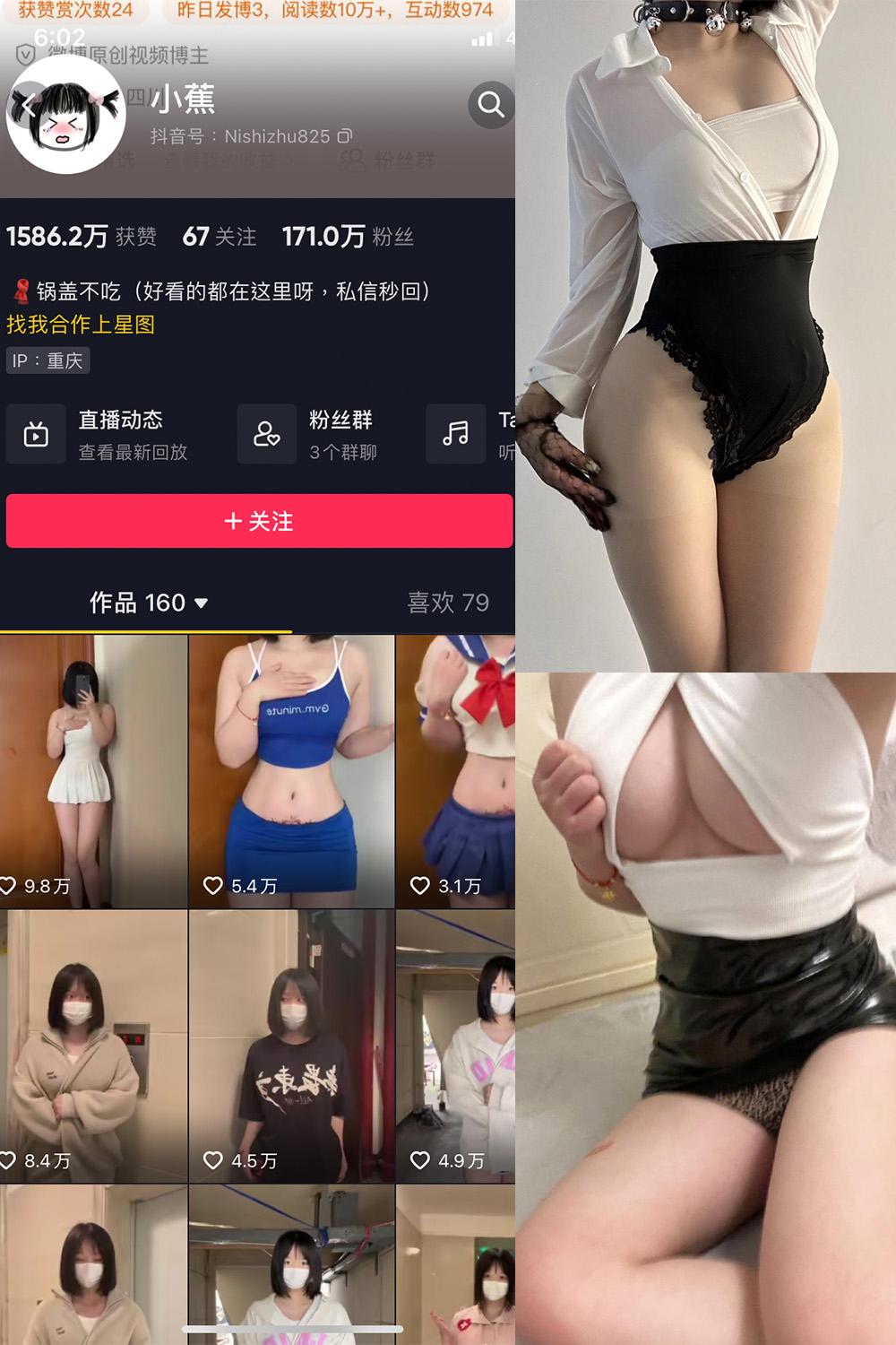 抖音 小蕉 微密圈图包资源  NO.029期 【12P3V】
