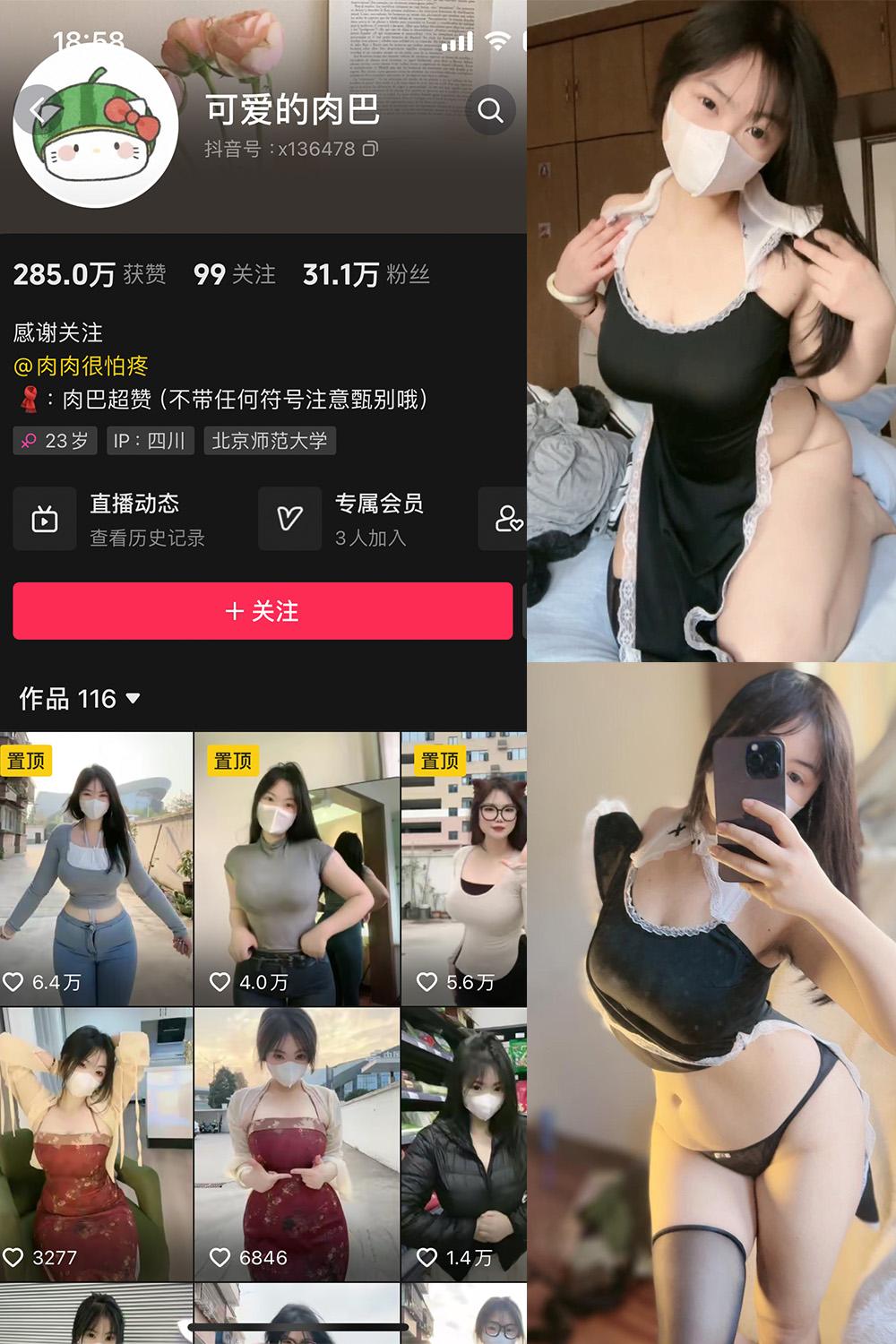 抖音 可爱的肉巴 微密圈图包资源  NO.005期 【14P12V】