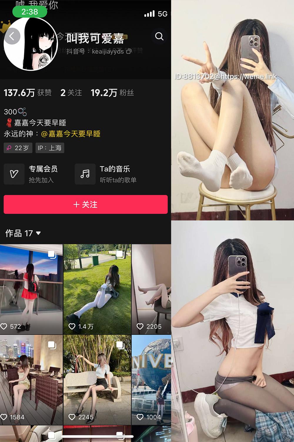 抖音 叫我可爱嘉 微密圈图包资源  NO.005期 【33P】