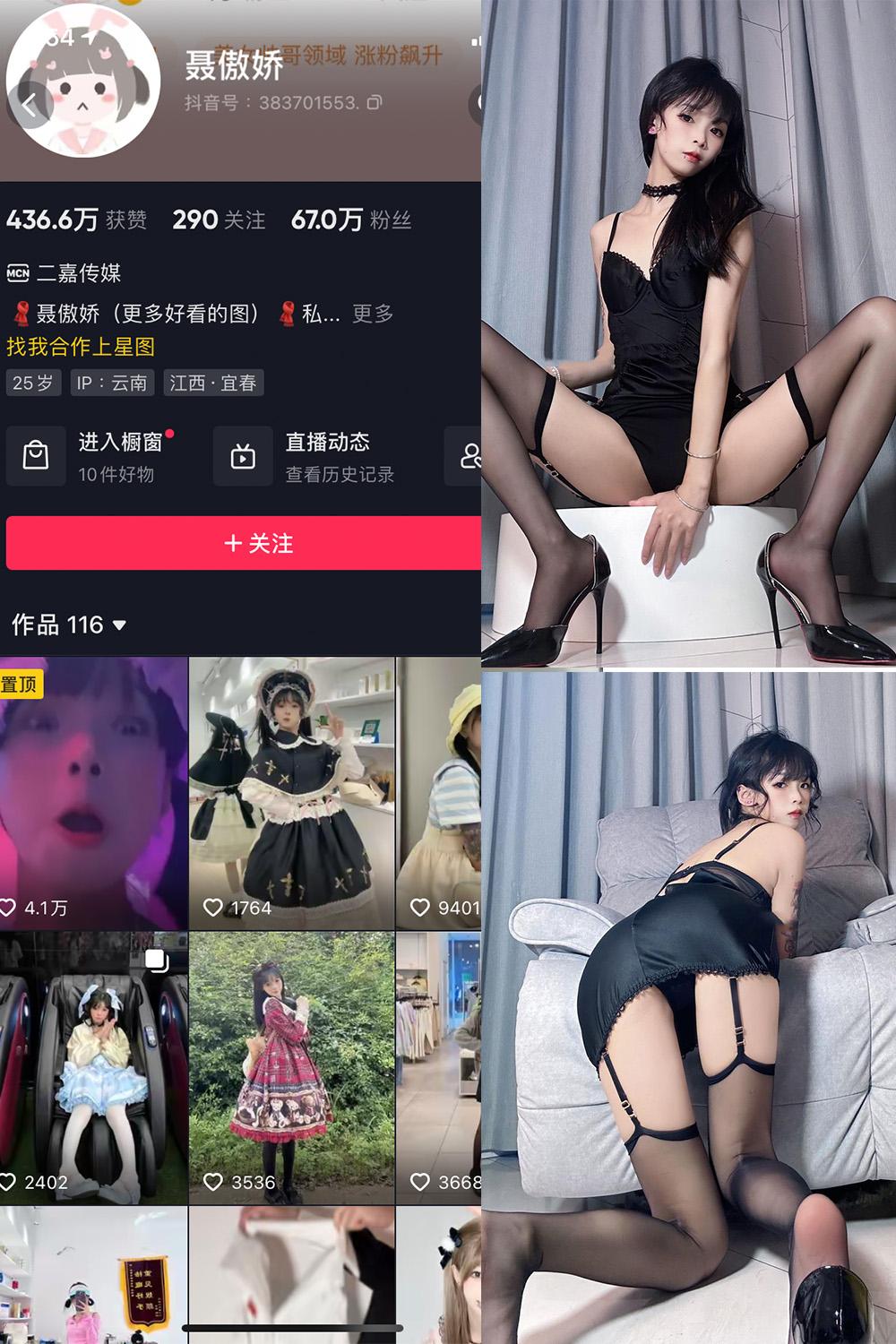 抖音 聂傲娇 微密圈图包资源  NO.071期 【34P】