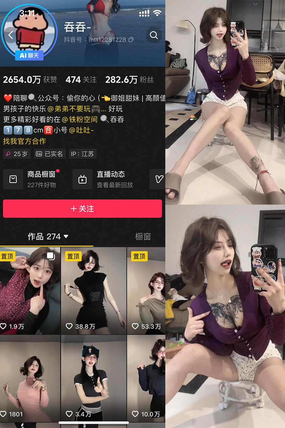 抖音 吞吞 微密圈图包资源 NO.002期 【18P2V】