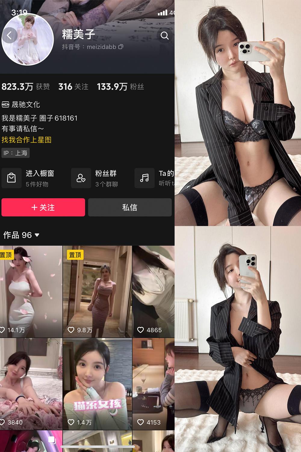 抖音 糯美子 微密圈图包资源  NO.010期 【20P】
