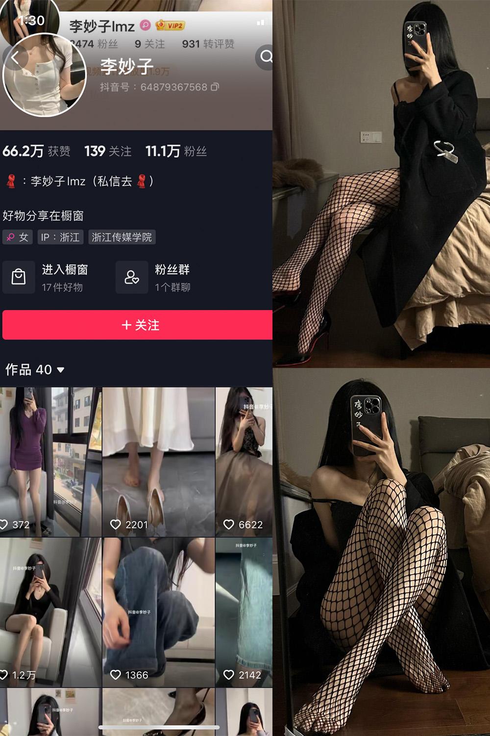 抖音 李妙子 微密圈图包资源 NO.093期 【40P】