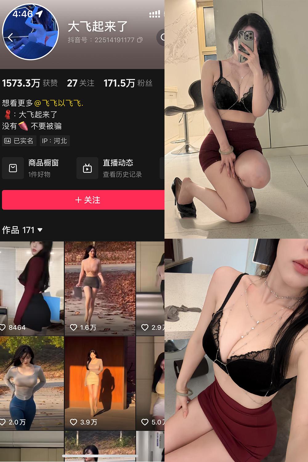 抖音 大飞起来了 微密圈图包资源 NO.008期 【73P9V】