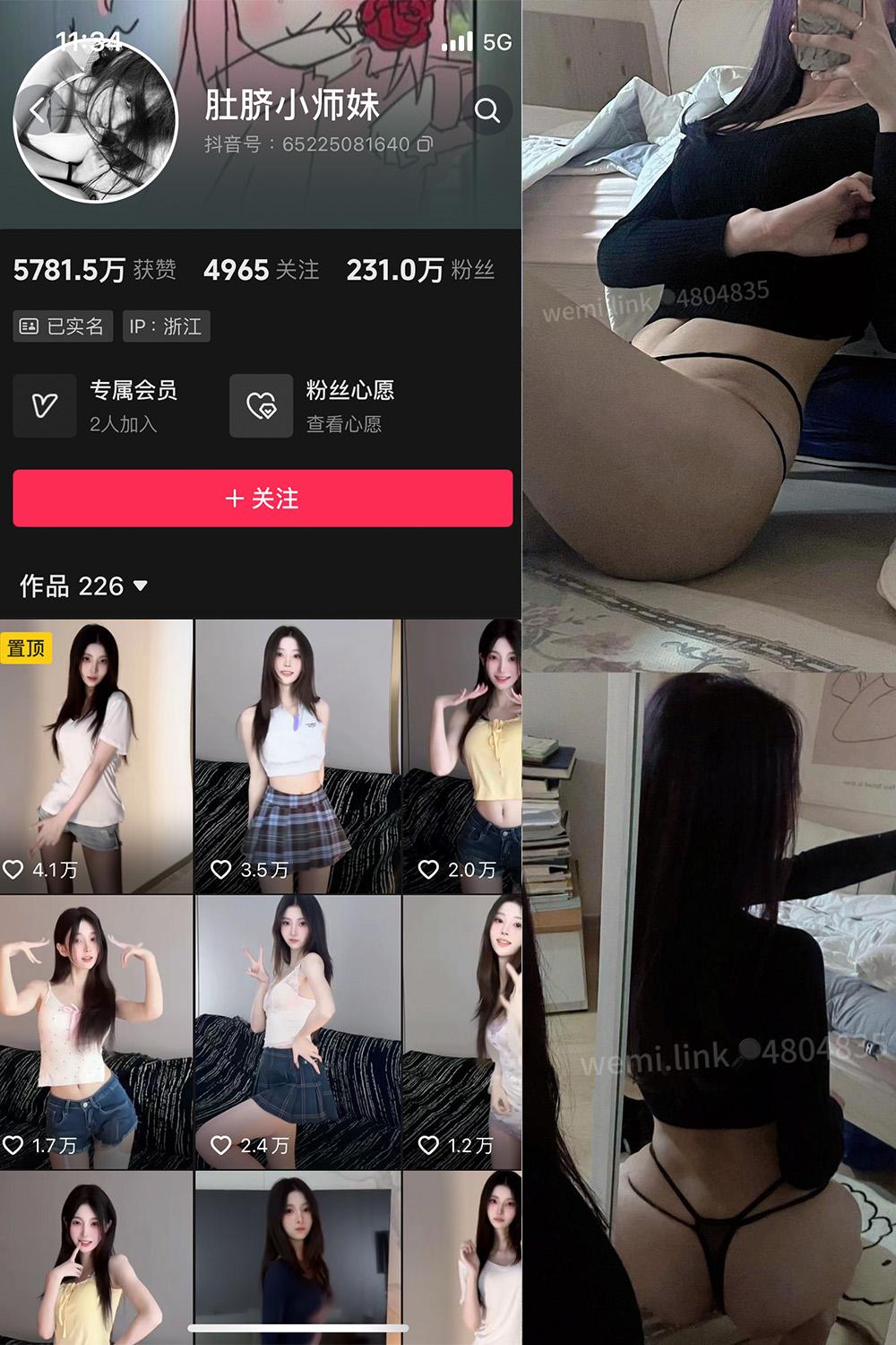 抖音 肚脐小师妹 微密圈图包资源  NO.033期 【19P3V】