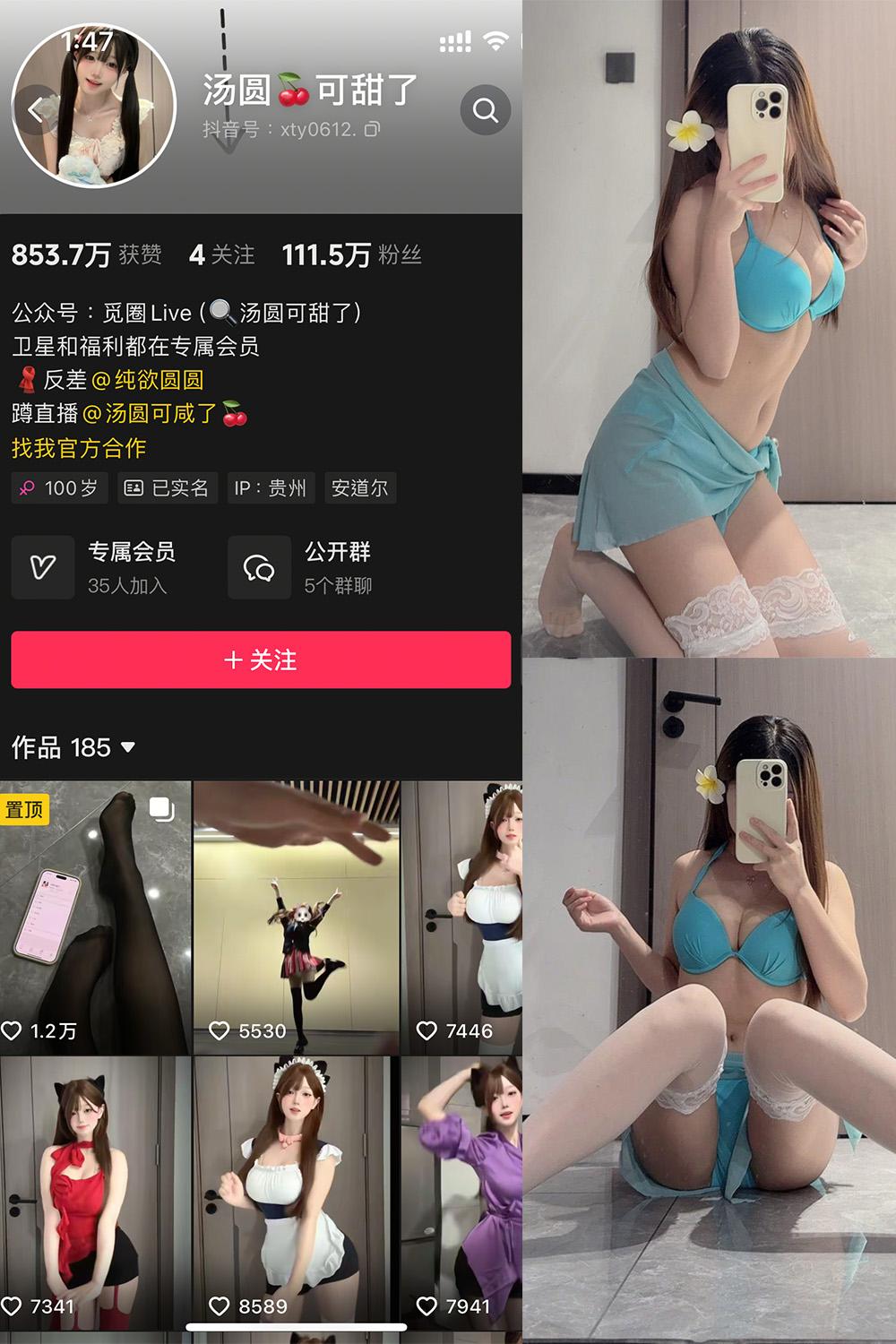 抖音 汤圆可甜了 微密圈图包资源  NO.020期 【9P1V】