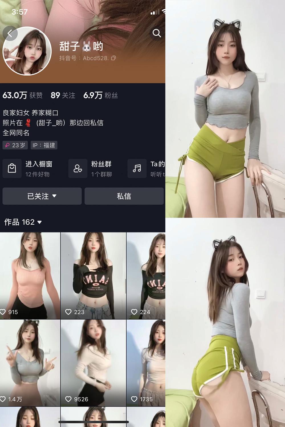 抖音 甜子哟 微密圈图包资源  NO.002期 【11V】