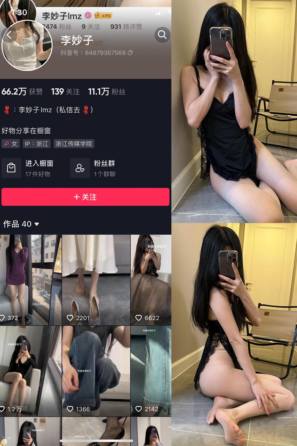 抖音 李妙子 微密圈图包资源 NO.072期 【13P】