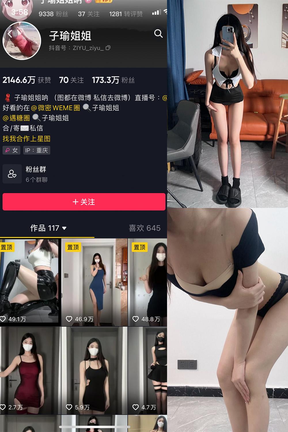 抖音 子瑜姐姐 微密圈图包资源  NO.007期 【50P】