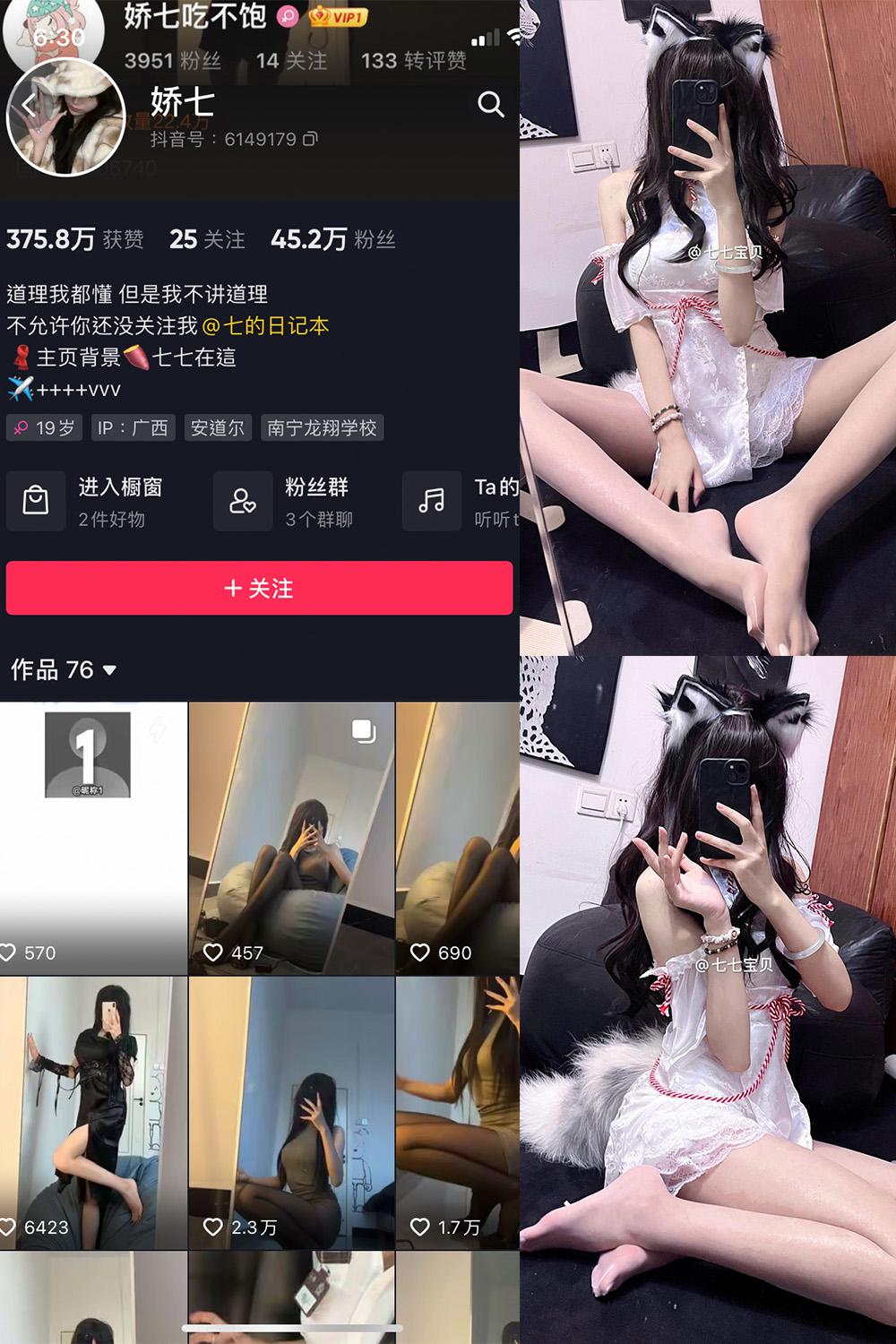 抖音 娇七  微密圈图包资源  NO.018期 【25P5V】