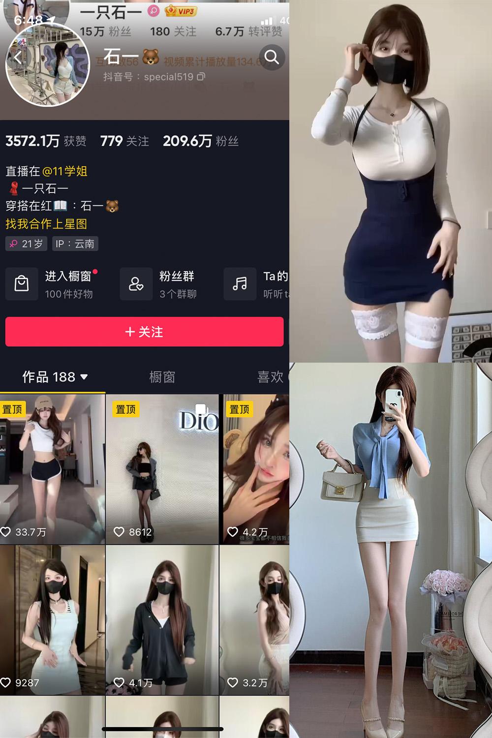 抖音 石一 微密圈图包资源  NO.008期 【6P1V】