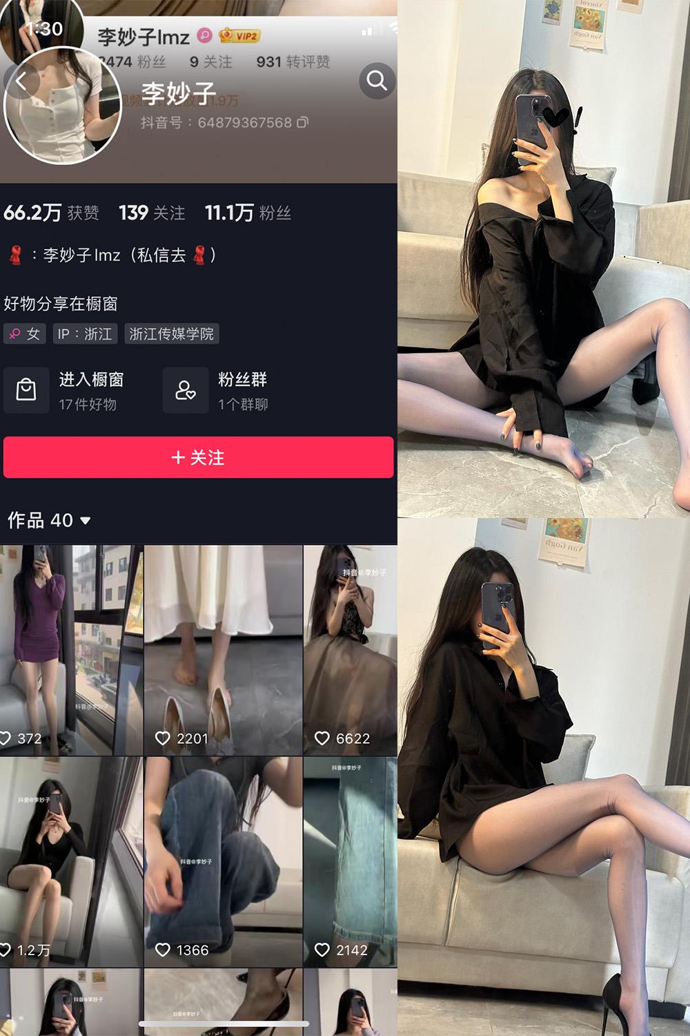 抖音 李妙子 微密圈图包资源  NO.014期 【9P1V】