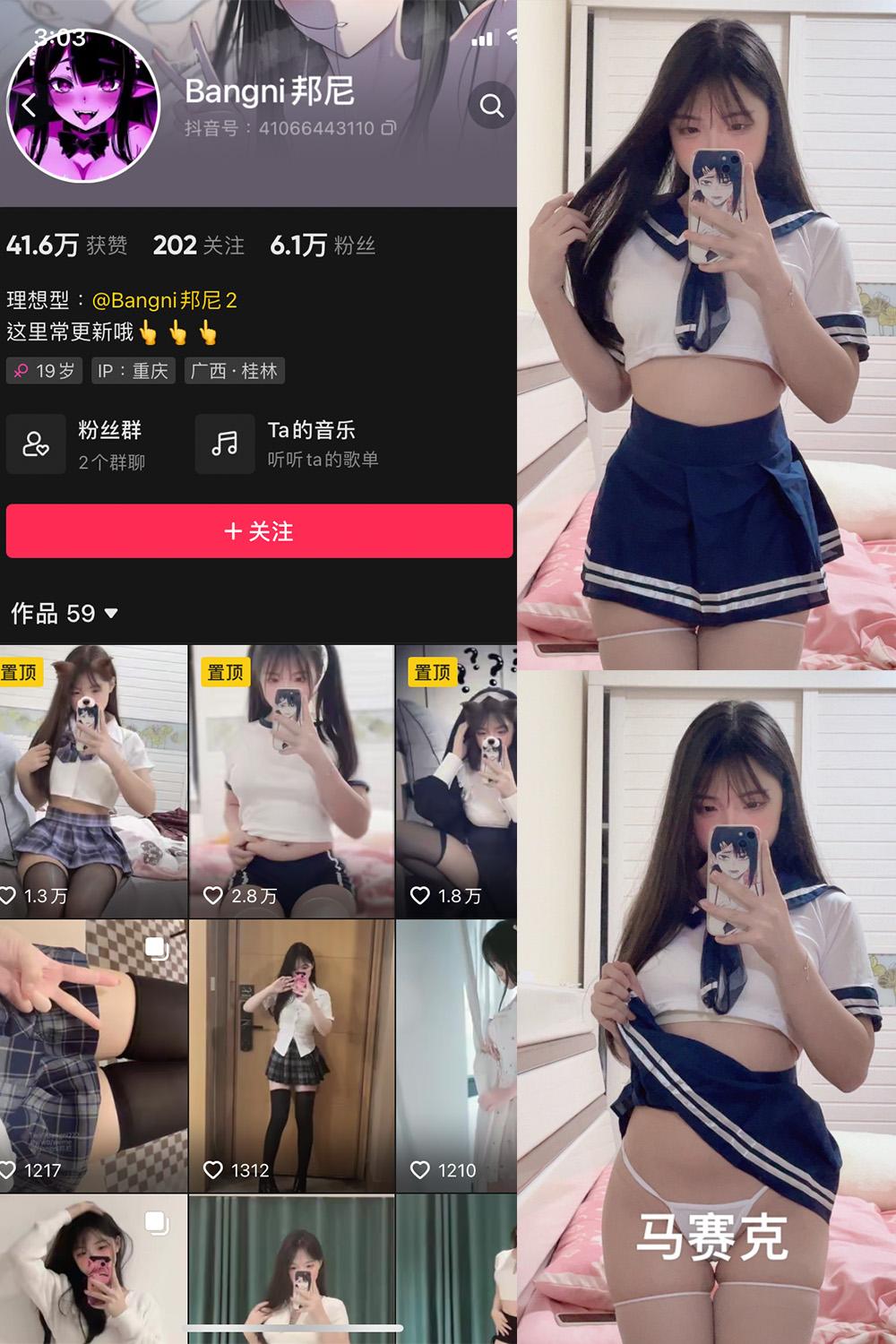 抖音 Bangni邦尼 微密圈图包资源 NO.004期 【33P】