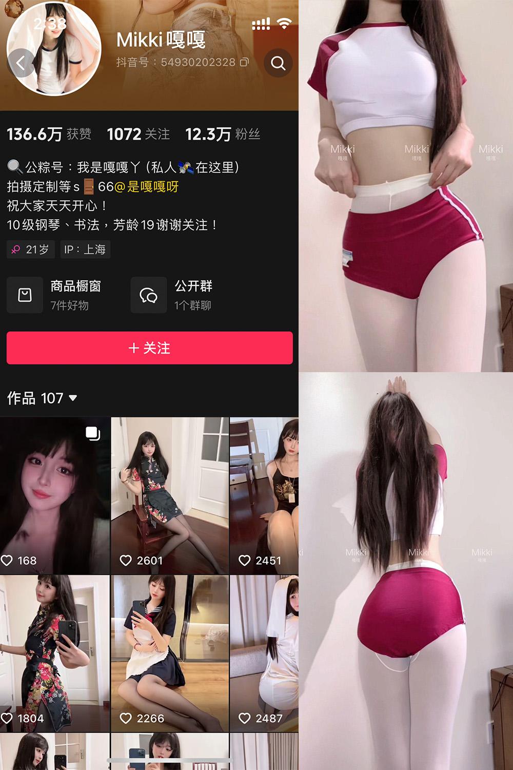 抖音 Mikki嘎嘎嘎 微密圈图包资源 NO.013期 【32P1V】