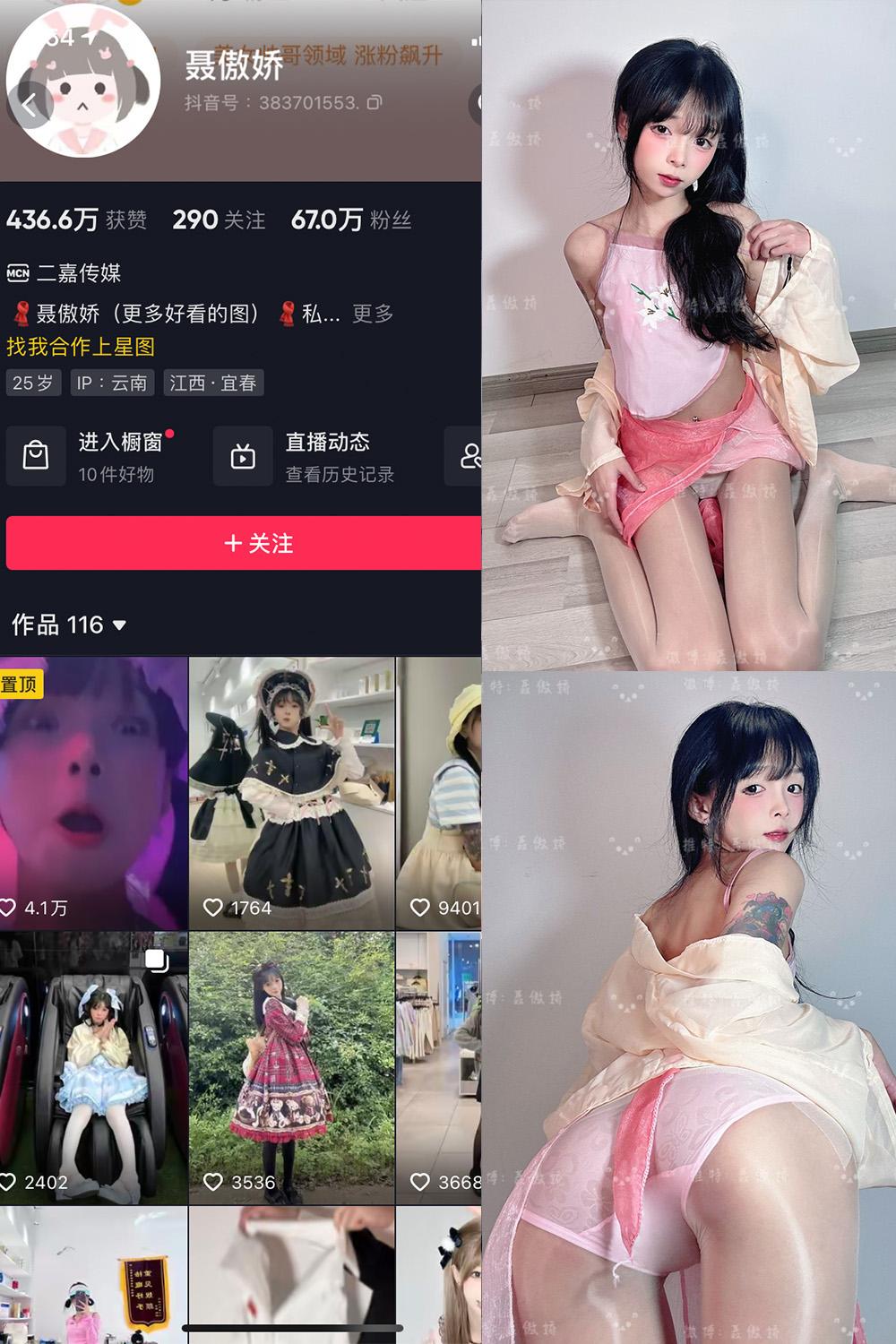 抖音 聂傲娇 微密圈图包资源  NO.092期 【45P】