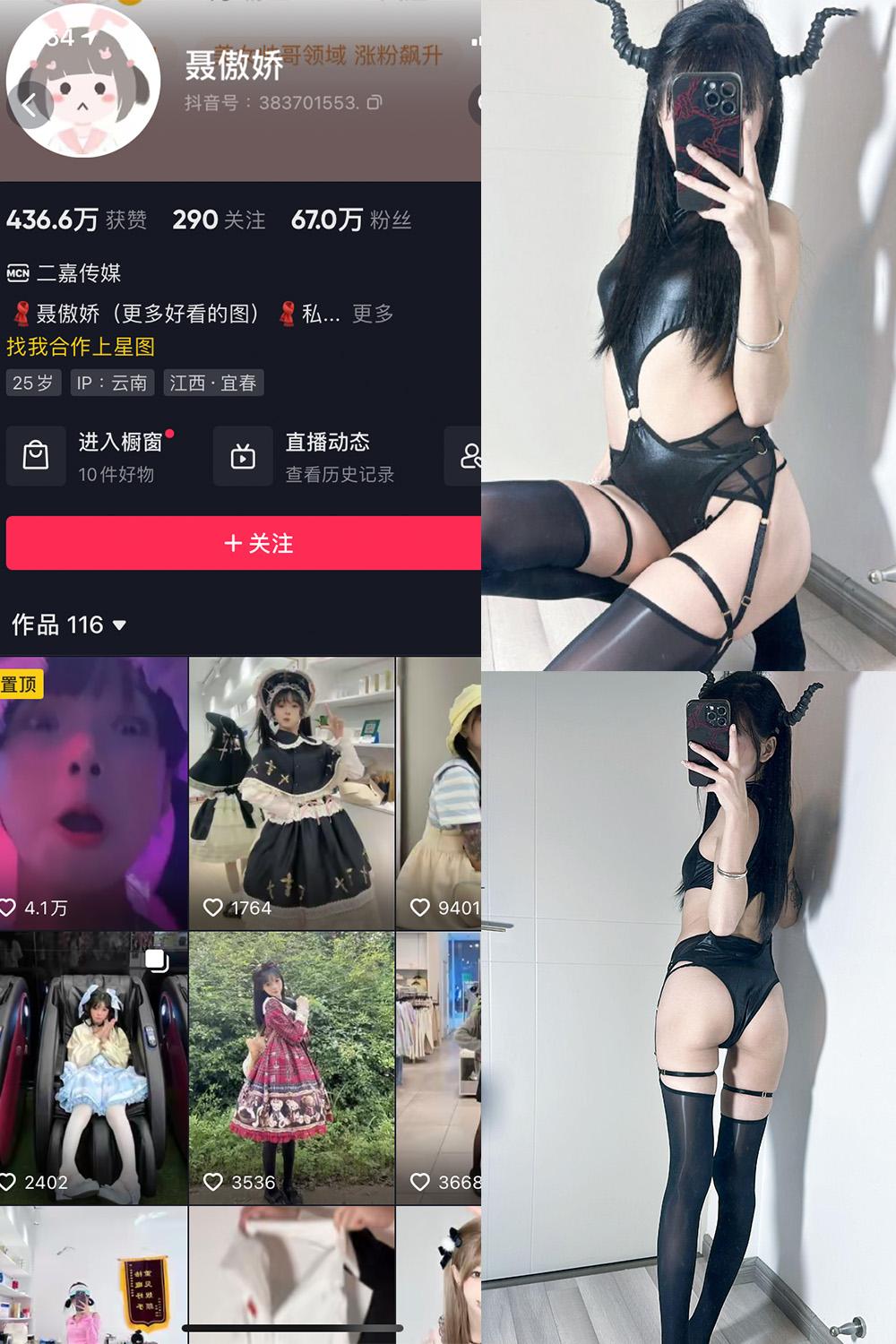 抖音 聂傲娇 微密圈图包资源  NO.056期 【13P】