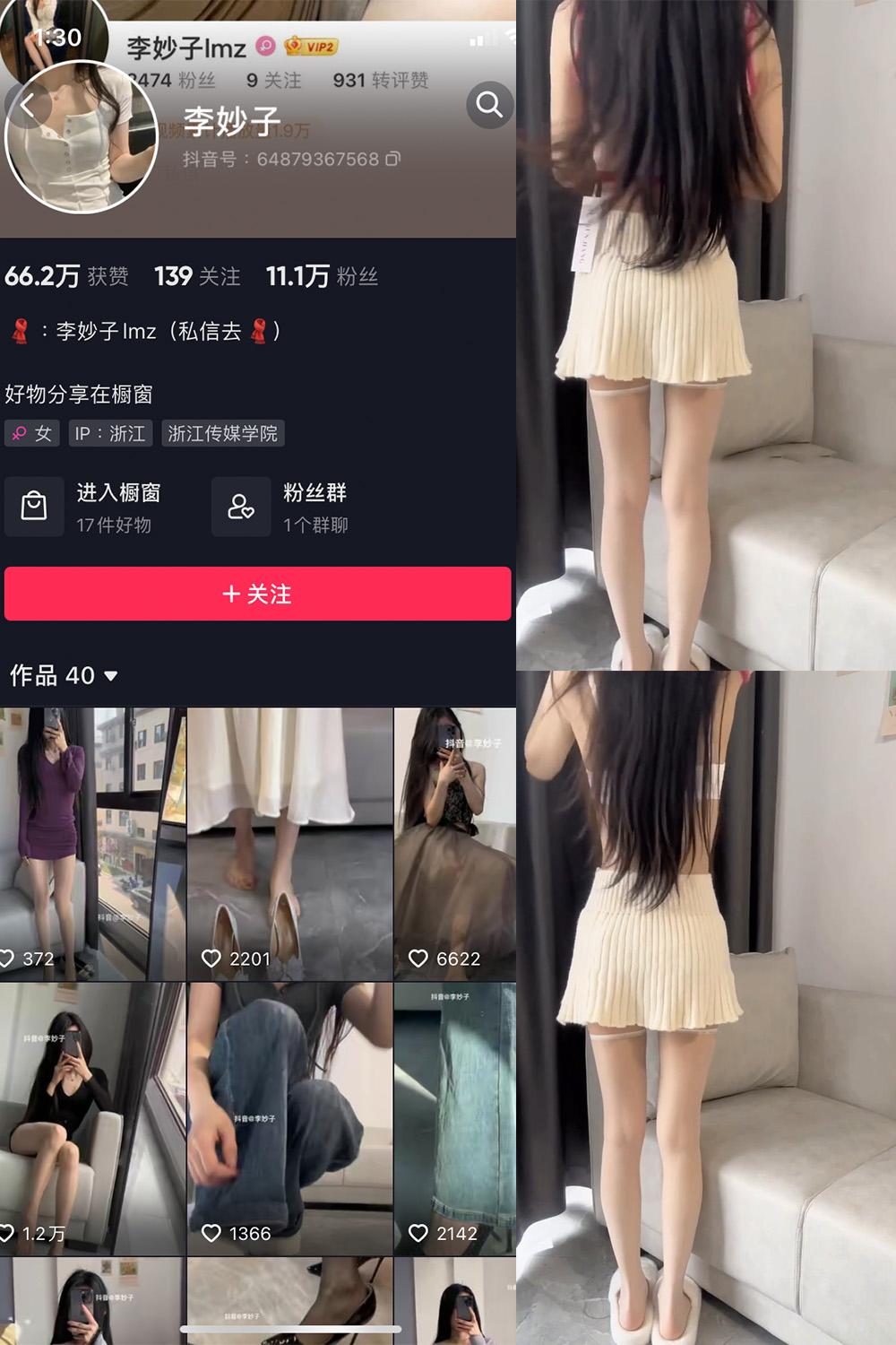 抖音 李妙子 微密圈图包资源 NO.025期 【2V】