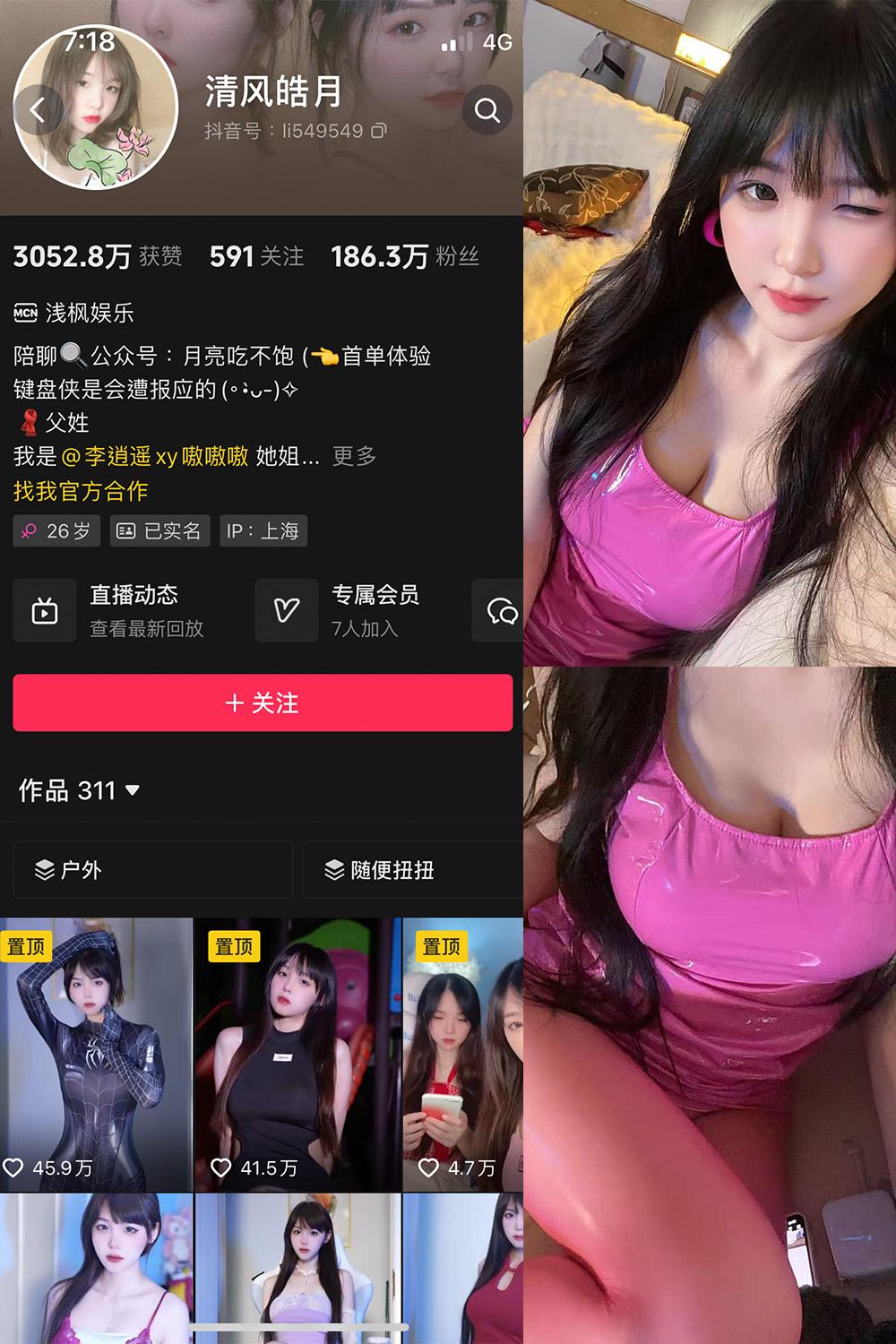 抖音 清风皓月 微密圈图包资源   NO.003期 【18P6V】