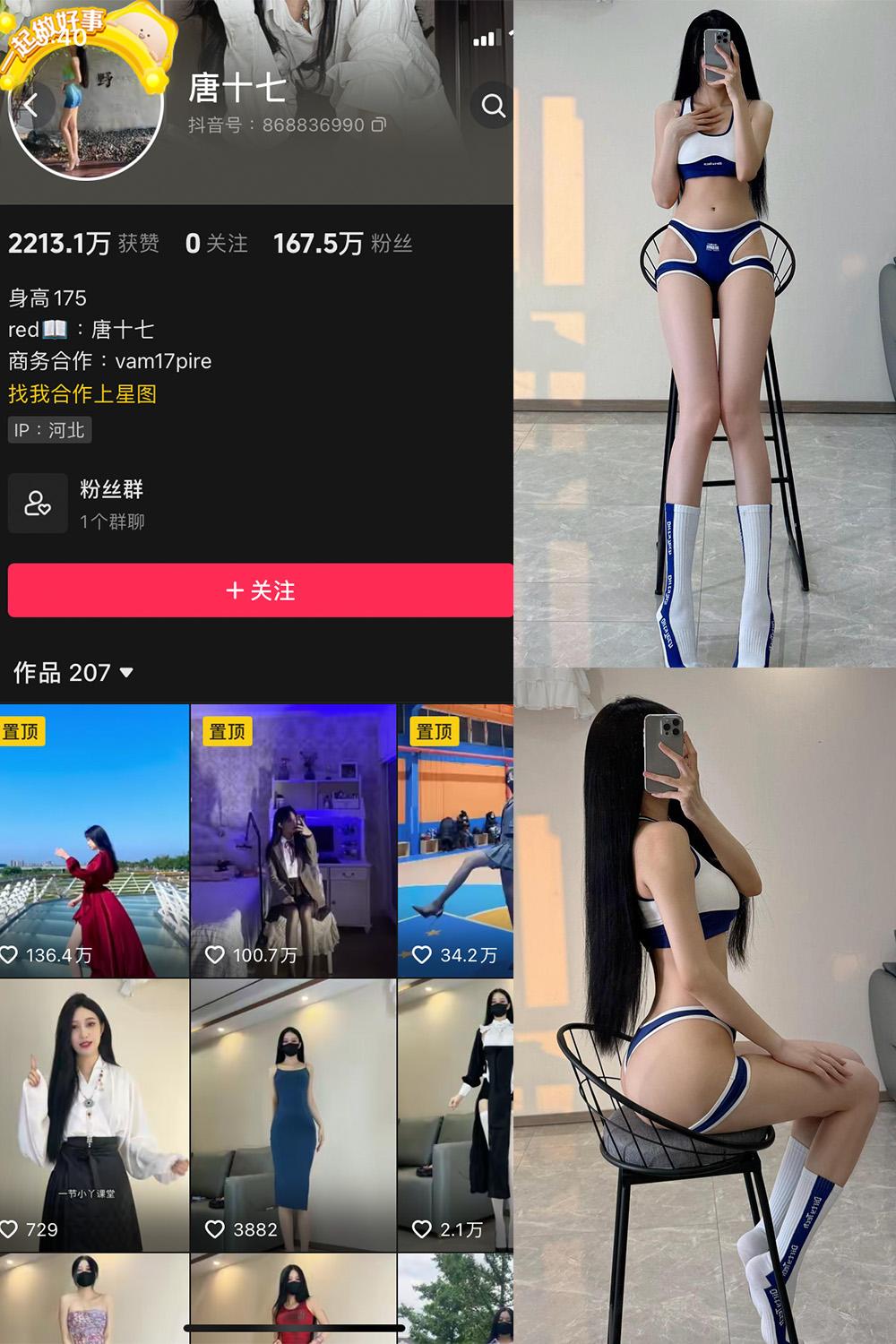 抖音 唐十七 微密圈图包资源 NO.019期 【15P】