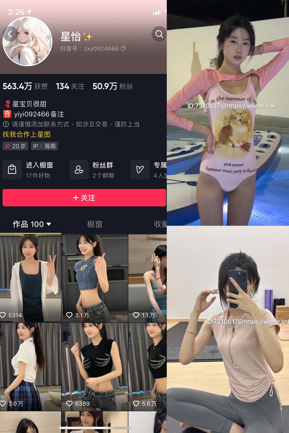 抖音 星怡很甜 微密圈图包资源 NO.003期 【33P5V】